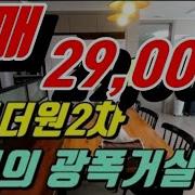 양산 이지더원2차 34평 로얄층 초급매 2억9천