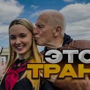 Русский Транс