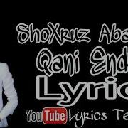 Shoxruz Abadiya Qani Endi Lyrics Шохруз Абадия Кани Енди Техт