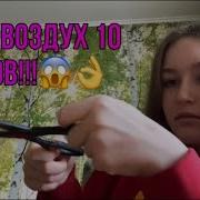 10 Часов Режу Воздух