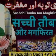 Tauba Ki Ahmiyat Beautiful Bayan Allama Maulana Gulam Mohiuddin