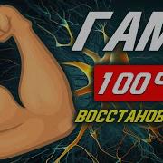 Для Восстановления Мышц