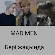 Mad Men Бері Жақында Текст Песни Lyrics