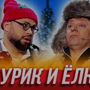 Уральские Пельмени Елочка