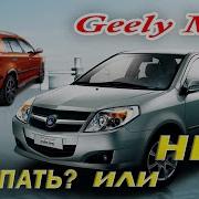 Обзор Geely Mk