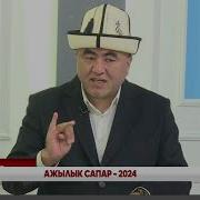 Ажылык Сапар Башталат