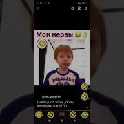 Вот Ты Кто Такой Чтоб Мои Нервы