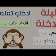 ام تصارح ابنتها وحبيبها بما يحدث ليلة الدخلة تعلموا محادثات واتساب Whatsapp