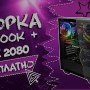 Сборка Пк I7 9700K Rtx 2080 Рубрика Бесплатная Сборка 16