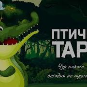 Чурь Никого Сегодня Не Трогать