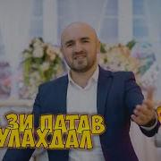 Группа Бахт Скачать Бесполатно Песню Ша Зи Патав