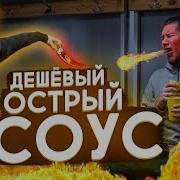 Это Острее Любого Соуса Очень Тупые Пенальти