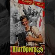 Агитбригада Фонд А Аудиокниги
