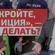 Стук Полиции В Дверь