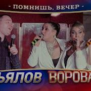 Зимний Вечер Завьялов