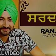 Sardar Ranjit Bawa Full Song