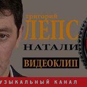 Утоли Мои Печали Натали