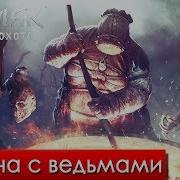 Ведьмак 3 Дикая Охота 20 Встреча С Ведьмами