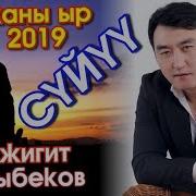 Жаны 2019 Гулжигит Сатыбеков Жаным