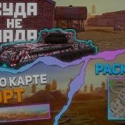 Wot Blitz Заезды На Карте Порт