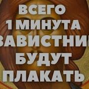 От Зависти