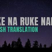 Roke Na Ruke Naina Official Lyrics With English Translation Arijit