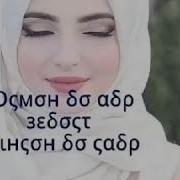 На Бо Зури На Ба Зори