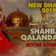 Shahbaz Qalandar De Moona Kosar Khan New Dhamal 2019 Tp Manqabat