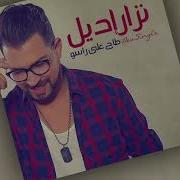 Nizar Idil Tah La Raso Mp3