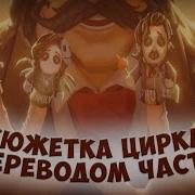 Identity V Rus