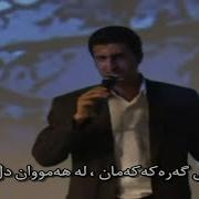 Mohsen Lorestani Layla Jan Kurdish Subtetle موحسین لۆرستانی لەیلا