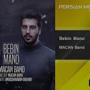 Macan Band Bebin Mano ماکان بند ببین منو