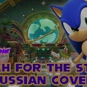 Sonic Colors Russian Cover