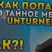 Как Попасть В Текстуры Unturned