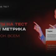 Ответы Яндекс Метрика Сертификат Получен