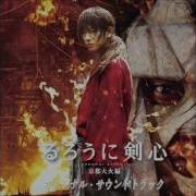 Satou Naoki Rurouni Kenshin Kyoto Taika Hen Movie Original Soundtrack