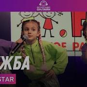 Киндерстар Дружба Live На Детском Радио