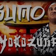 Yokozuna Theme