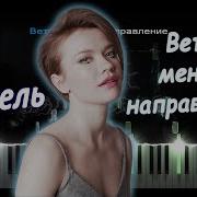 Моя Мишень Ветер Пианино