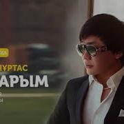 Кайрат Нуртас Аңсарым Audio