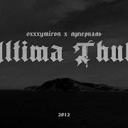 Ultima Thule Feat Oxxxymiron