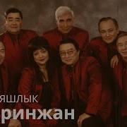 Виа Яшлык