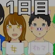 Minecraft 男と女とオカマとヘタレのサバイバル 1日目 物語の始まり