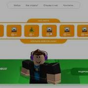 Robuxget Лучшие Кейсы Roblox