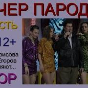 Пародии На Звезд Эстрады