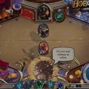 Hearthstone Немси Некропшик Эмоции