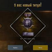 Как Выполнить Достижение С Днём Рождения Пубг Мобайл Pubg Mobile