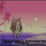 Страшная Музыка Для Гача Интро