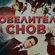 Бэл Энтон Время Снов