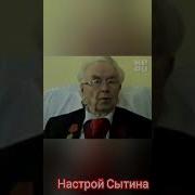 Настрой Сытина На Тестостерон